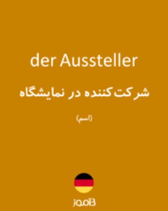  تصویر der Aussteller - دیکشنری انگلیسی بیاموز