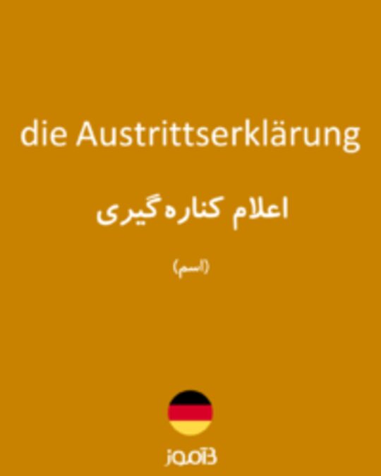  تصویر die Austrittserklärung - دیکشنری انگلیسی بیاموز