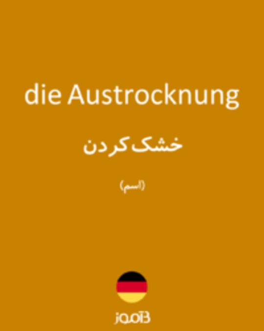  تصویر die Austrocknung - دیکشنری انگلیسی بیاموز