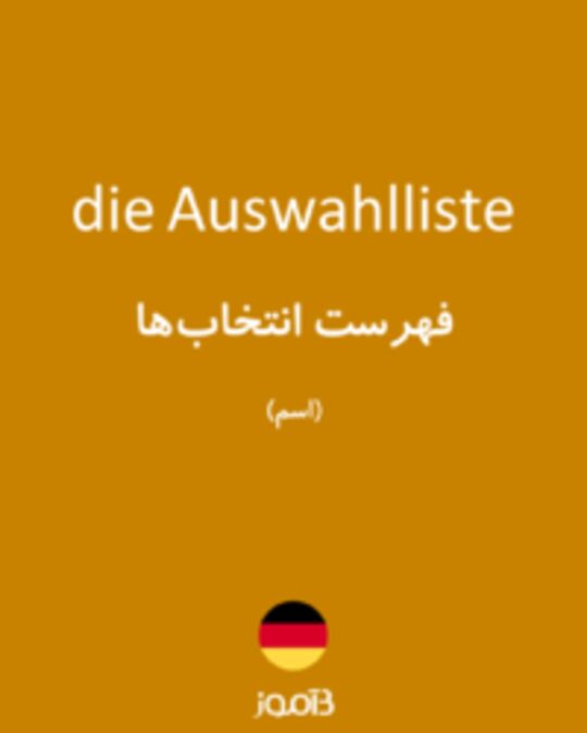  تصویر die Auswahlliste - دیکشنری انگلیسی بیاموز