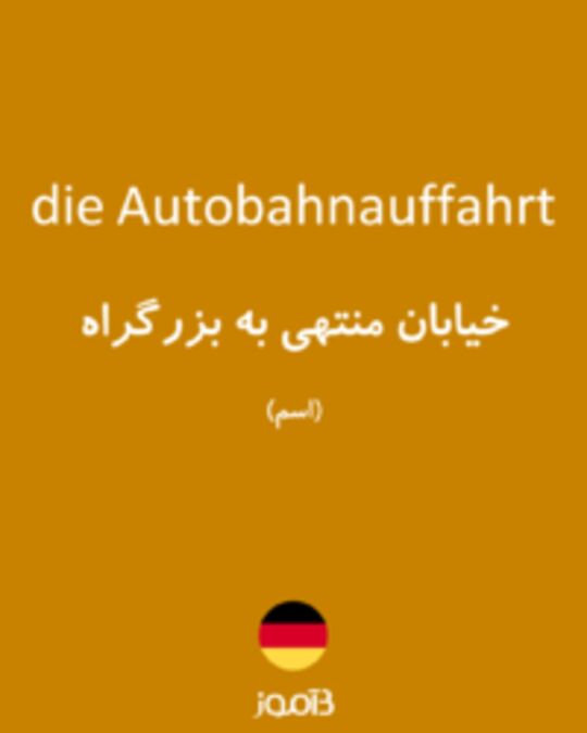  تصویر die Autobahnauffahrt - دیکشنری انگلیسی بیاموز