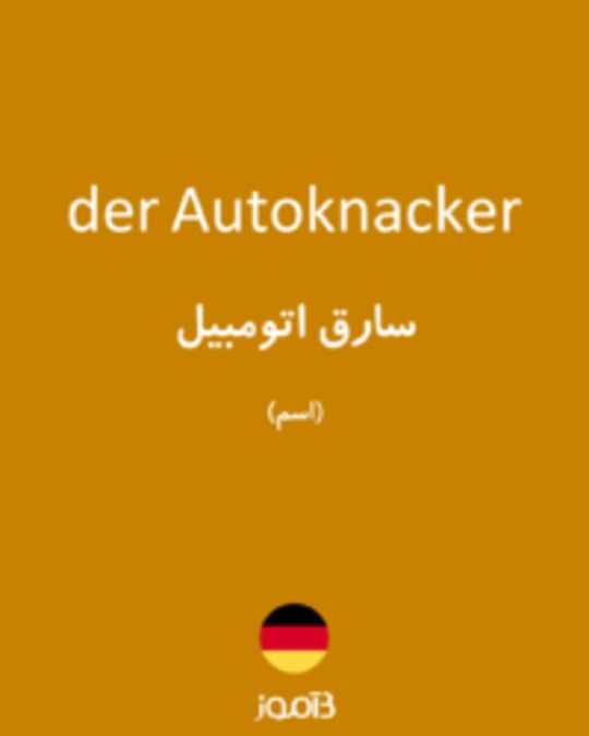  تصویر der Autoknacker - دیکشنری انگلیسی بیاموز