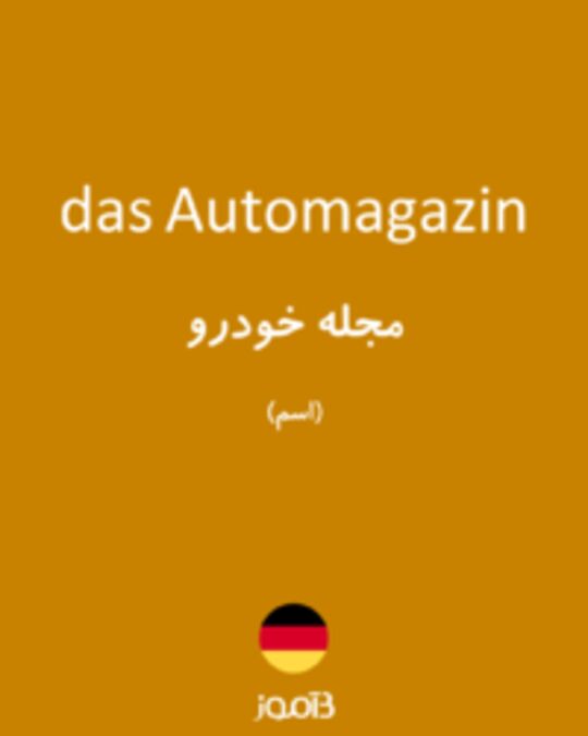  تصویر das Automagazin - دیکشنری انگلیسی بیاموز