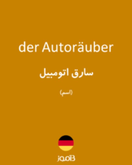  تصویر der Autoräuber - دیکشنری انگلیسی بیاموز