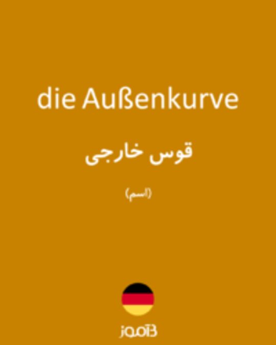  تصویر die Außenkurve - دیکشنری انگلیسی بیاموز