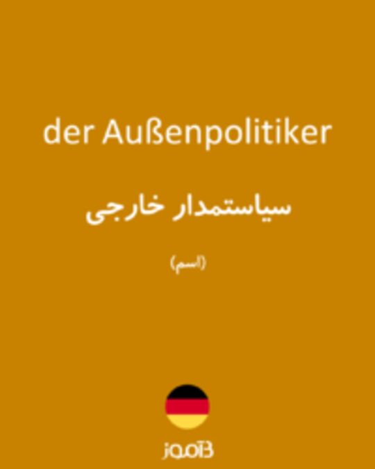  تصویر der Außenpolitiker - دیکشنری انگلیسی بیاموز