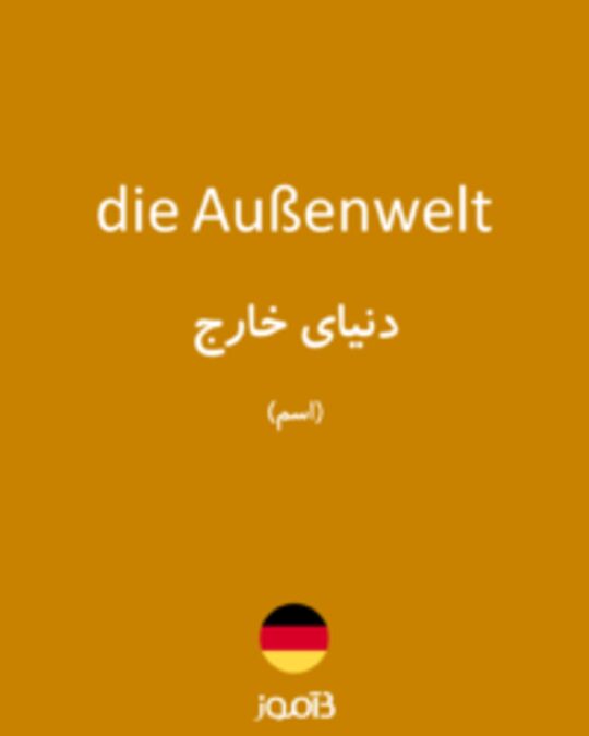  تصویر die Außenwelt - دیکشنری انگلیسی بیاموز