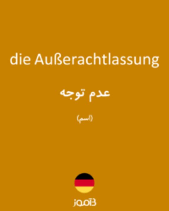  تصویر die Außerachtlassung - دیکشنری انگلیسی بیاموز