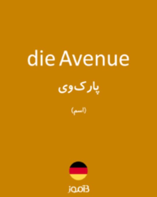  تصویر die Avenue - دیکشنری انگلیسی بیاموز