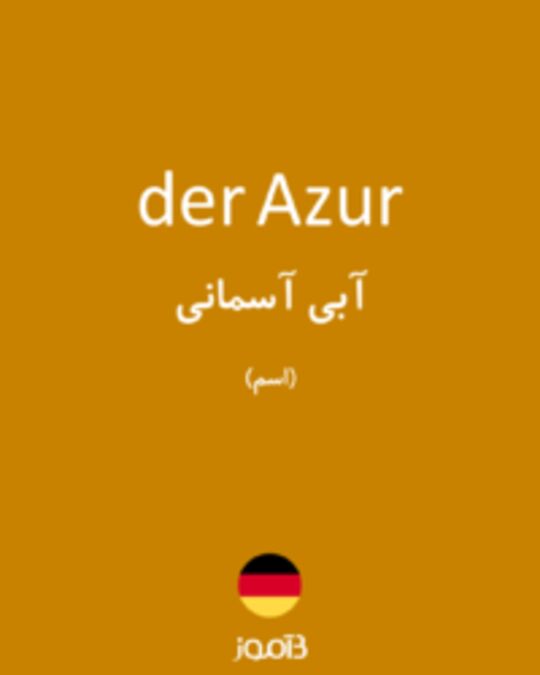  تصویر der Azur - دیکشنری انگلیسی بیاموز