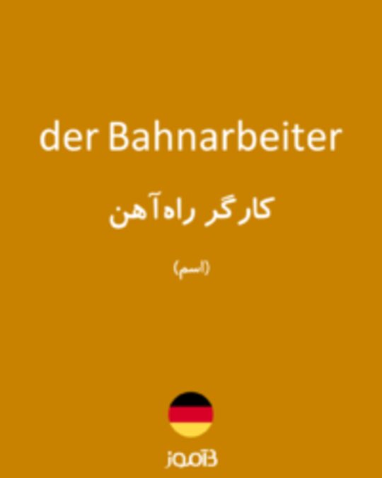  تصویر der Bahnarbeiter - دیکشنری انگلیسی بیاموز