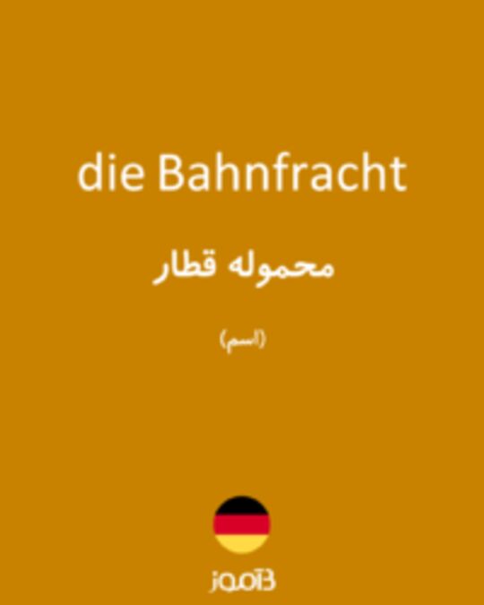  تصویر die Bahnfracht - دیکشنری انگلیسی بیاموز