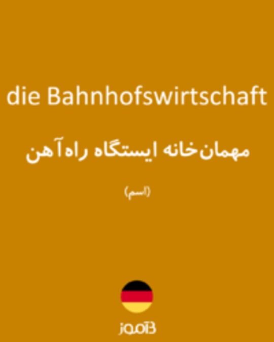  تصویر die Bahnhofswirtschaft - دیکشنری انگلیسی بیاموز