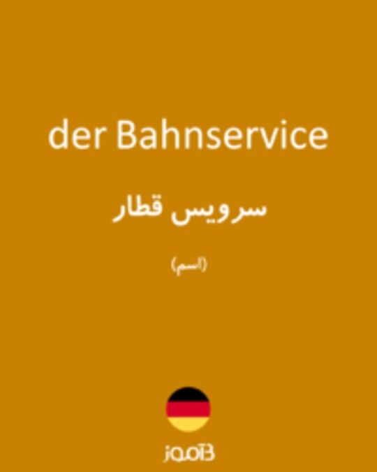  تصویر der Bahnservice - دیکشنری انگلیسی بیاموز