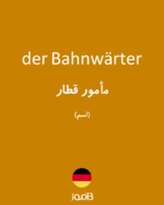  تصویر der Bahnwärter - دیکشنری انگلیسی بیاموز