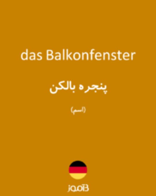  تصویر das Balkonfenster - دیکشنری انگلیسی بیاموز