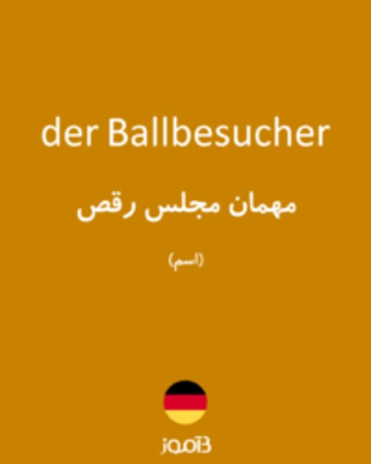  تصویر der Ballbesucher - دیکشنری انگلیسی بیاموز