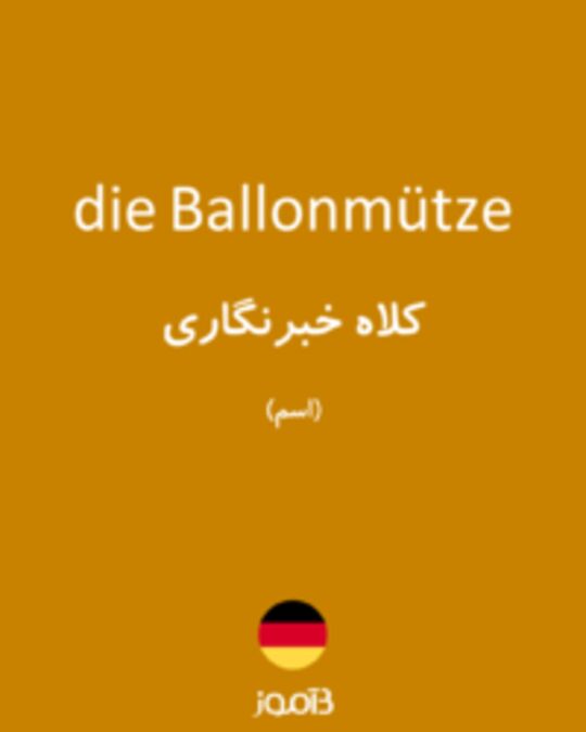  تصویر die Ballonmütze - دیکشنری انگلیسی بیاموز