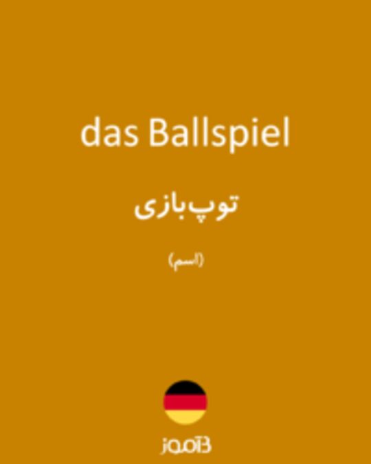  تصویر das Ballspiel - دیکشنری انگلیسی بیاموز