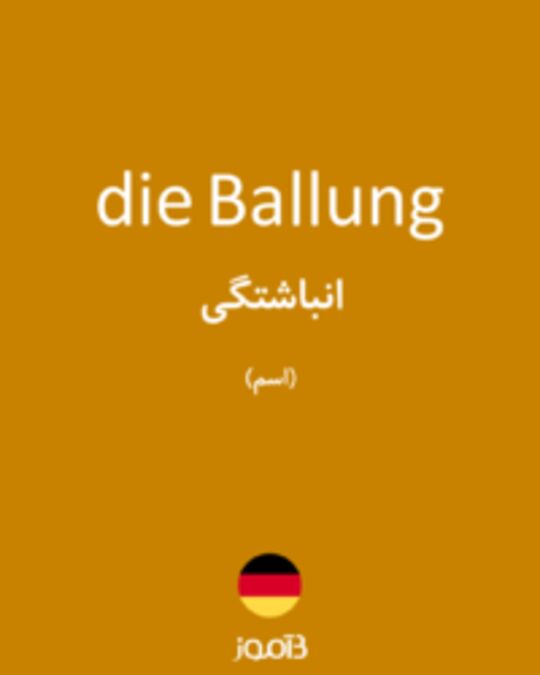  تصویر die Ballung - دیکشنری انگلیسی بیاموز