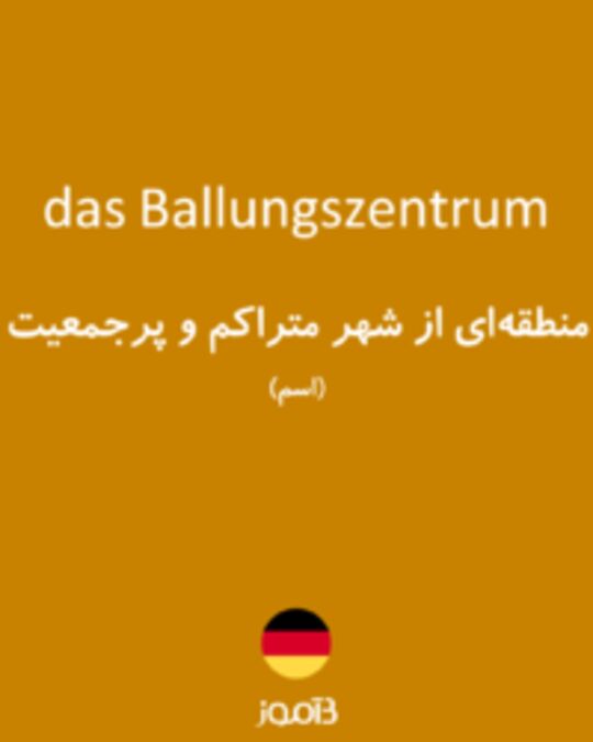  تصویر das Ballungszentrum - دیکشنری انگلیسی بیاموز