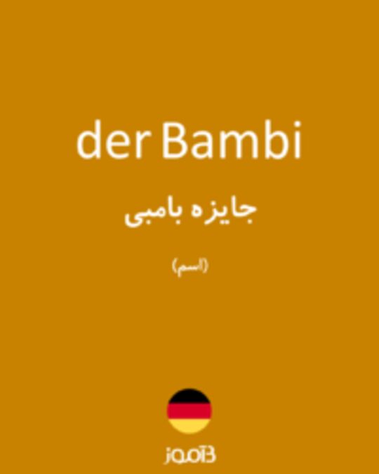  تصویر der Bambi - دیکشنری انگلیسی بیاموز