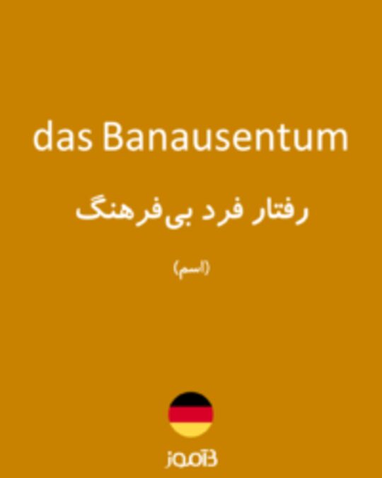  تصویر das Banausentum - دیکشنری انگلیسی بیاموز