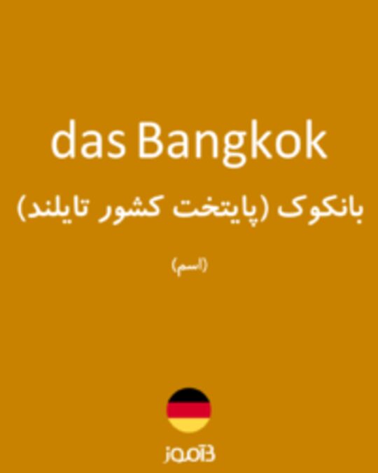  تصویر das Bangkok - دیکشنری انگلیسی بیاموز