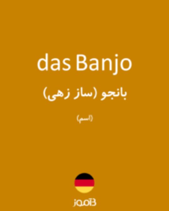  تصویر das Banjo - دیکشنری انگلیسی بیاموز