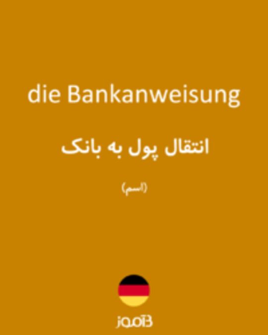  تصویر die Bankanweisung - دیکشنری انگلیسی بیاموز