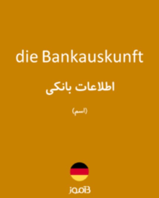  تصویر die Bankauskunft - دیکشنری انگلیسی بیاموز