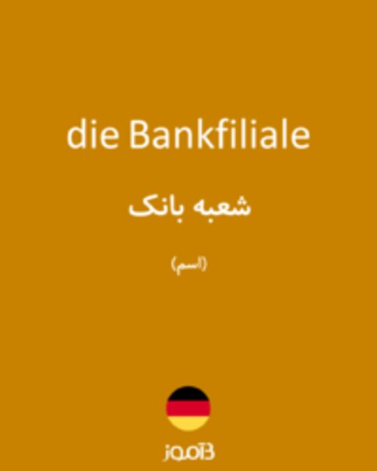  تصویر die Bankfiliale - دیکشنری انگلیسی بیاموز