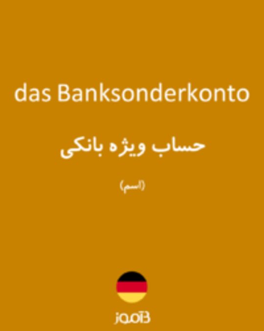  تصویر das Banksonderkonto - دیکشنری انگلیسی بیاموز