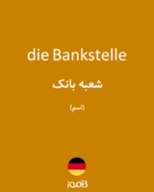  تصویر die Bankstelle - دیکشنری انگلیسی بیاموز