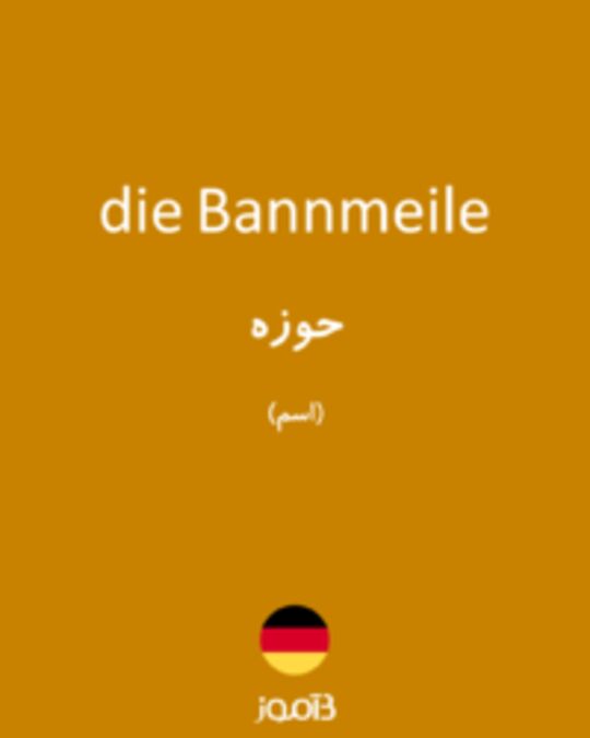  تصویر die Bannmeile - دیکشنری انگلیسی بیاموز