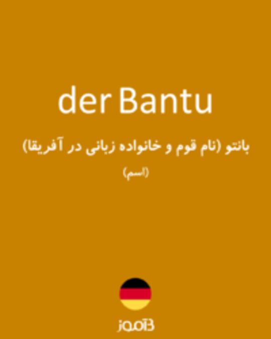  تصویر der Bantu - دیکشنری انگلیسی بیاموز