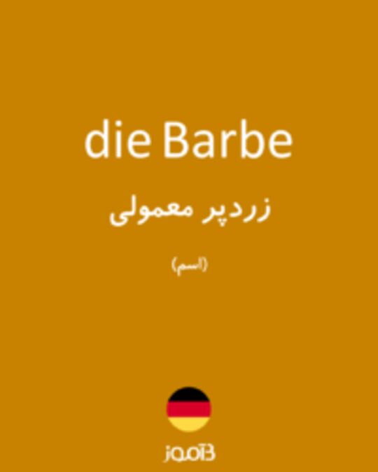  تصویر die Barbe - دیکشنری انگلیسی بیاموز