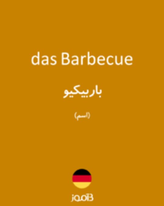  تصویر das Barbecue - دیکشنری انگلیسی بیاموز