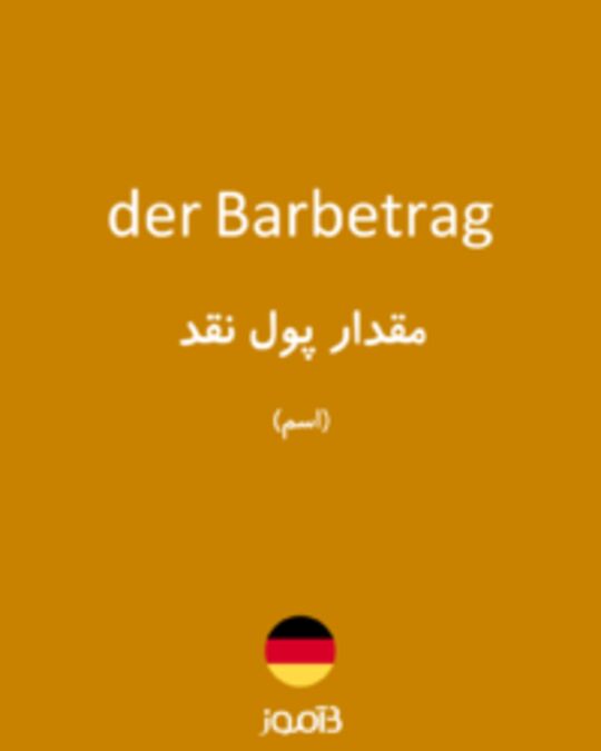  تصویر der Barbetrag - دیکشنری انگلیسی بیاموز