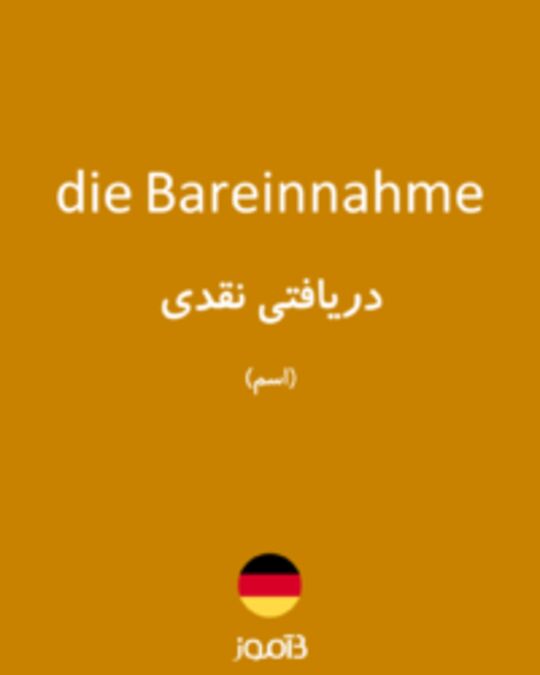  تصویر die Bareinnahme - دیکشنری انگلیسی بیاموز