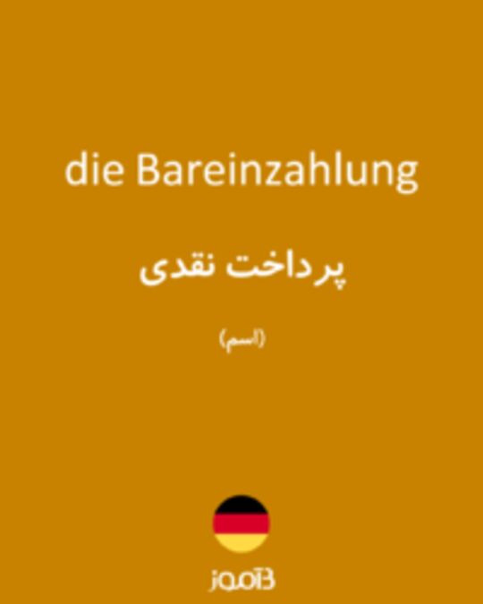  تصویر die Bareinzahlung - دیکشنری انگلیسی بیاموز