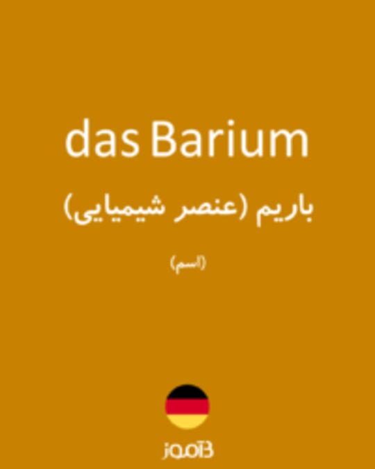  تصویر das Barium - دیکشنری انگلیسی بیاموز