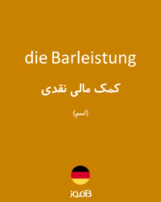  تصویر die Barleistung - دیکشنری انگلیسی بیاموز