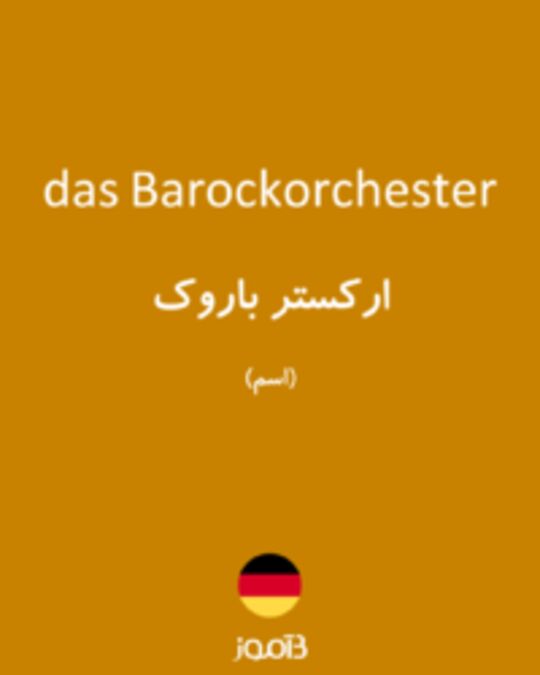  تصویر das Barockorchester - دیکشنری انگلیسی بیاموز