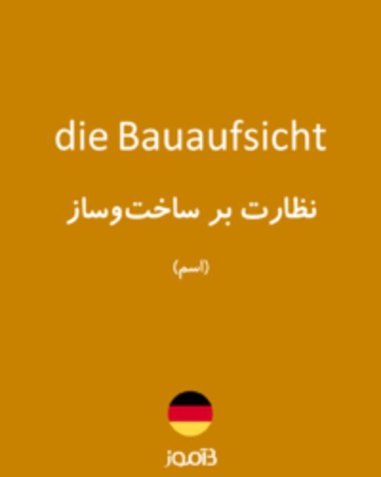  تصویر die Bauaufsicht - دیکشنری انگلیسی بیاموز