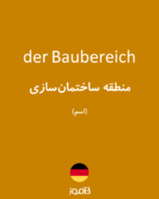  تصویر der Baubereich - دیکشنری انگلیسی بیاموز