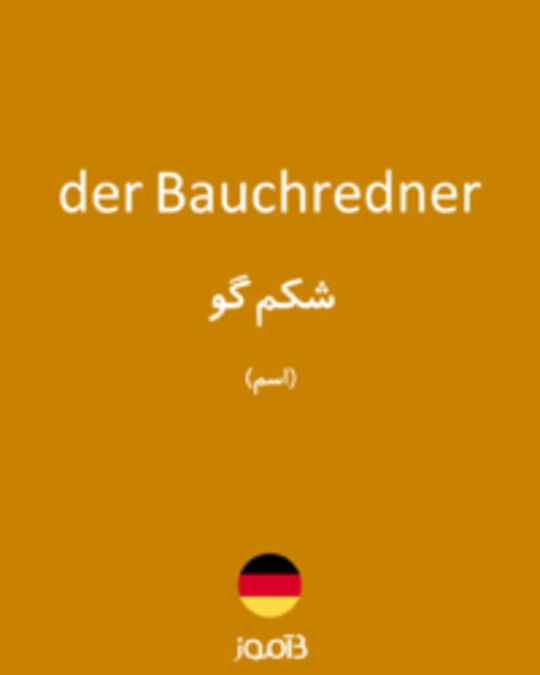  تصویر der Bauchredner - دیکشنری انگلیسی بیاموز