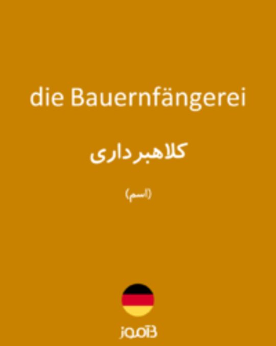  تصویر die Bauernfängerei - دیکشنری انگلیسی بیاموز