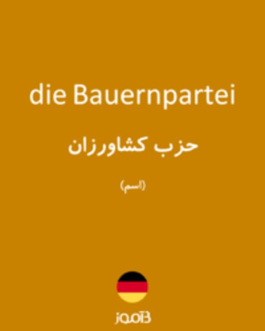  تصویر die Bauernpartei - دیکشنری انگلیسی بیاموز