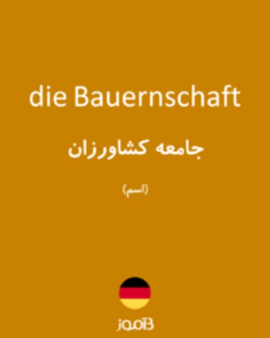  تصویر die Bauernschaft - دیکشنری انگلیسی بیاموز